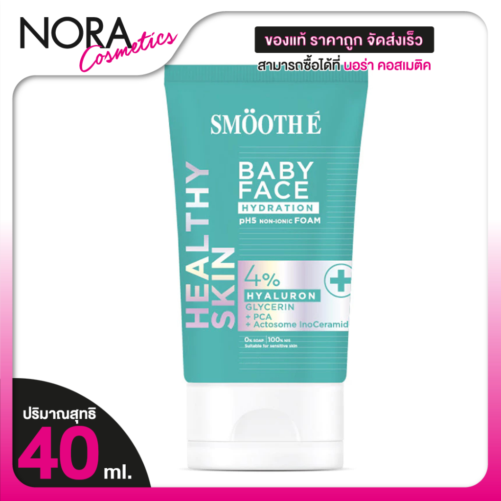 Smooth E BabyFace Hydration pH5 Non Ionic Foam สมูท อี เบบี้เฟซ ไฮเดรชั่น โฟม [40 ml.] โฟมล้างหน้า