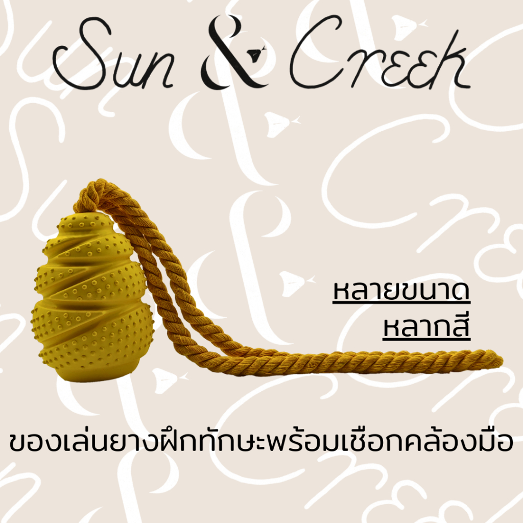 ของเล่นสุนัข ของเล่นยางฝึกทักษะพร้อมเชือกคล้องมือ Training and Chewing Toy with Hand Strap