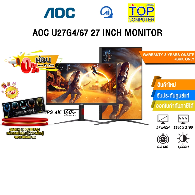 [ผ่อน 0% 10 ด.]AOC U27G4/67 27 INCH MONITOR (IPS 4K 160Hz)/ประกัน 3 Years Onsite + BKK ONLY