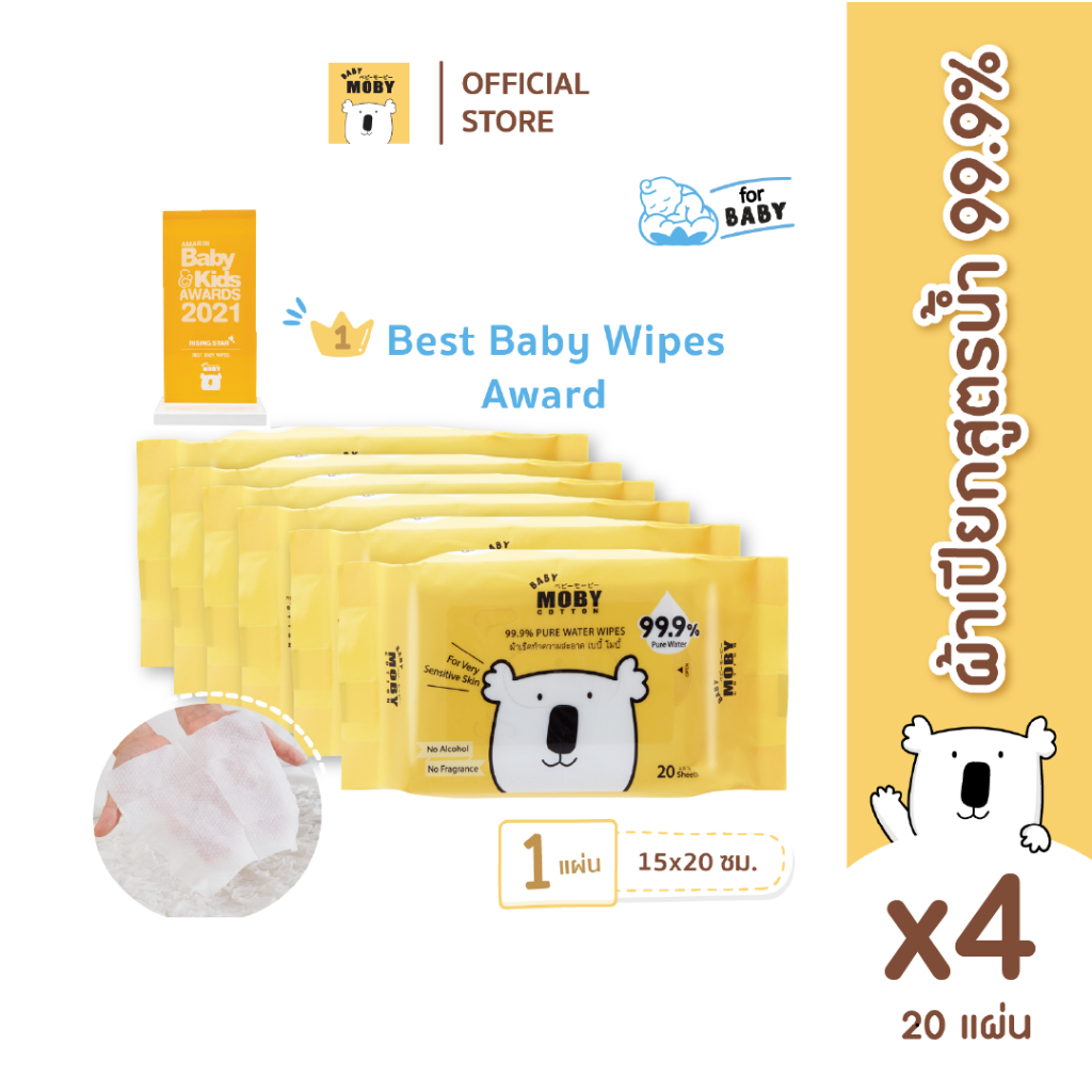 ( ของเเถมผ้าเปียก 4ห่อ /ออเดอร์เท่านั้น) Baby Moby ผ้าเปียก เพียววอเตอร์ 20 แผ่น/ห่อ ( 4ห่อ)