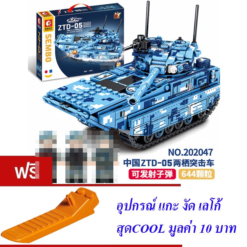 ตัวต่อ  เรือรบ สะเทินน้ำสะเทินบก ทหาร S SEMBO BLOCK ZTD-05 AMPHIBIOUS ASSAULT VEHICLE 644 PCS 202047