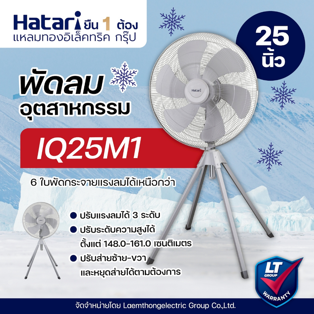 Hatari พัดลมอุตสาหกรรม 4ขา 25นิ้ว รุ่น IQ25M1 สีเทา : สินค้าพร้อมส่ง ltgroup