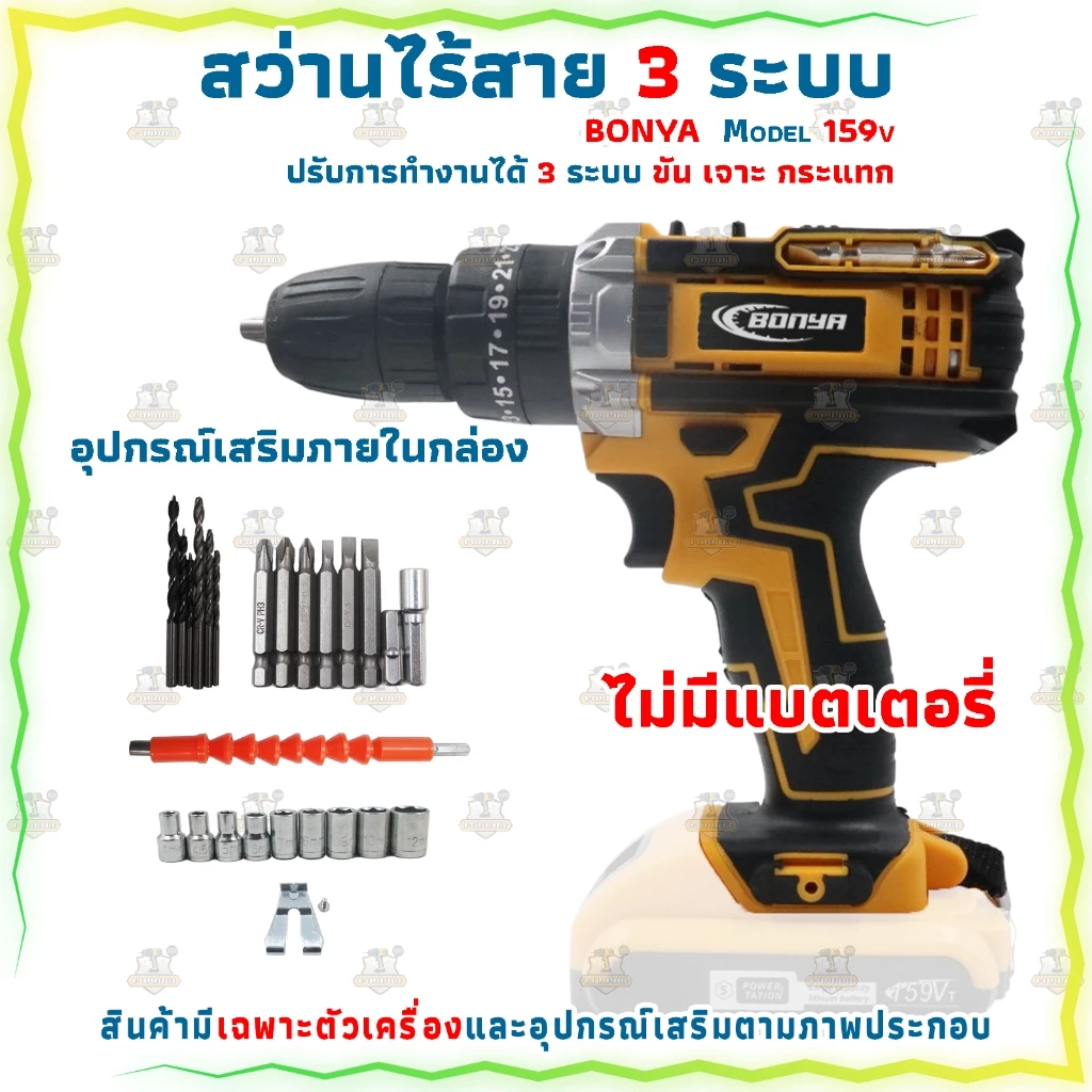 BONYA สว่านไร้สาย สว่าน 159V 3 ระบบ มีระบบกระแทก แบตเตอรี่ Li-ion อย่างดี 2 ก้อน พร้อมดอกสว่าน thumbnail 10
