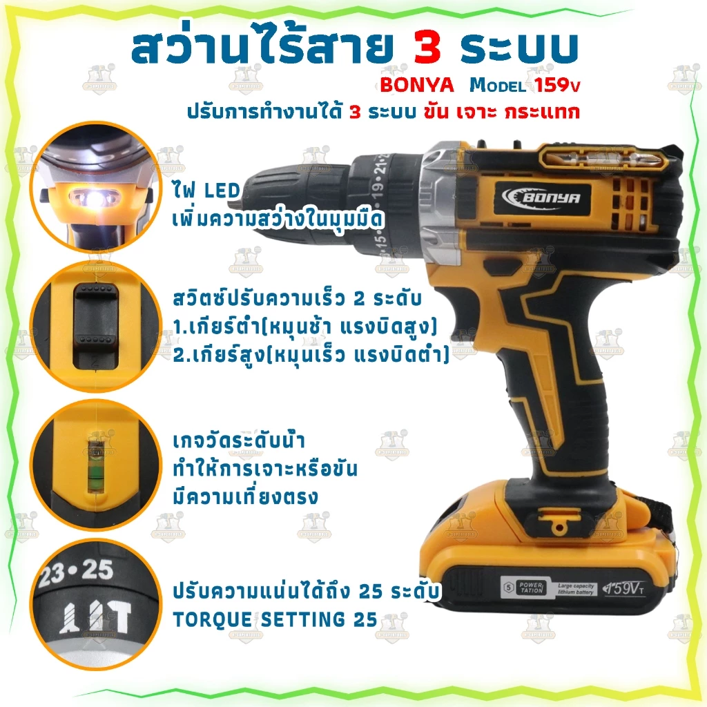 BONYA สว่านไร้สาย สว่าน 159V 3 ระบบ มีระบบกระแทก แบตเตอรี่ Li-ion อย่างดี 2 ก้อน พร้อมดอกสว่าน thumbnail 5