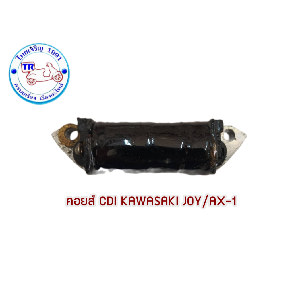คอยส์ CDI KAWASAKI JOY/AX-1 คาวาซากิ JOY/AX-1 แท้