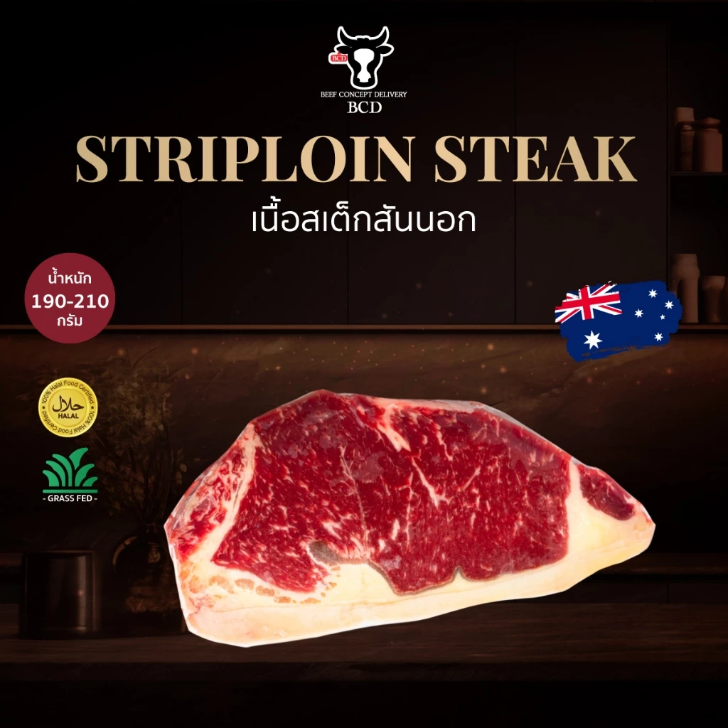 BCD Beef ราคาต่อชิ้น สันนอก ออสเตรเลีย กลาสเฟต Striploin Australia grass fed