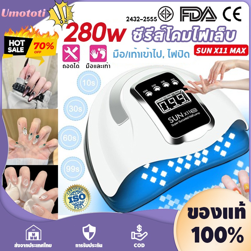 💸สินค้าลดราคา💸เครื่องอบเล็บ ชุดทำเล็บเจล หลอดไฟLED 57ดวง 220วัตต์ เครื่องอบเล็บเจล อุปกรณ์ทำเล็บ ที่ทำเล็บเจล จอดิจิตอล
