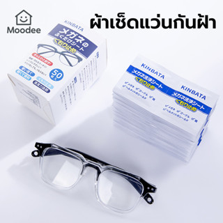 kinbata ผ้าเช็ดแว่นตากันฝ้า แบรนด์ญี่ปุ่น ใช้ทำความสะอาดแว่น…