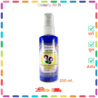 (1 ขวด) Sun On Hair Tonic (กลิ่นดอกอัญชัน) ผลิตภัณฑ์แฮร์โทนิ…