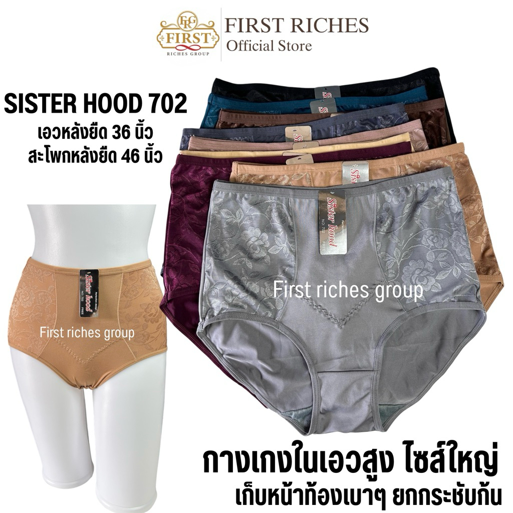กางเกงใน sister hood 702 ไซส์ใหญ่ เอวสูง ยกกระชับก้น เก็บสะโพก ผ้านิ่ม ยืดหยุ่ดได้ดี