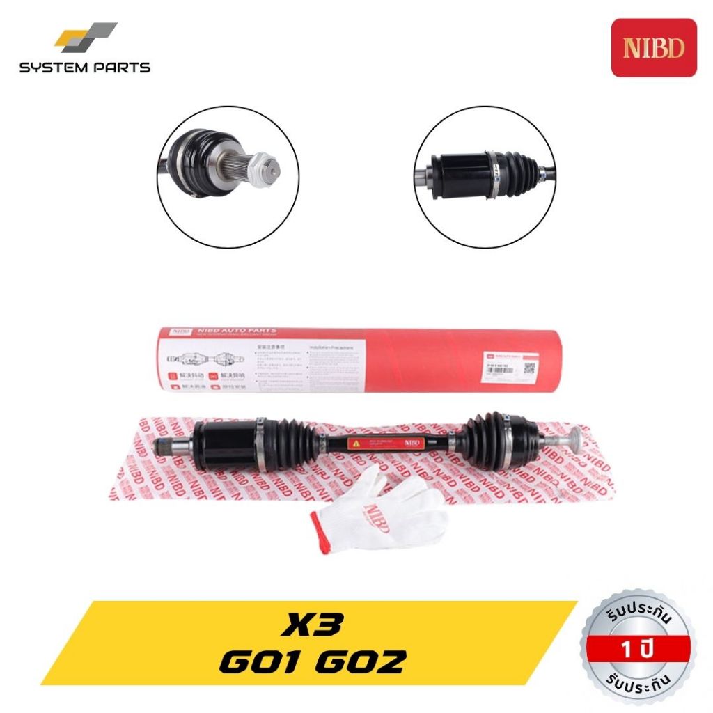 เพลาขับ NIBD BMW X3 Model G01 G02