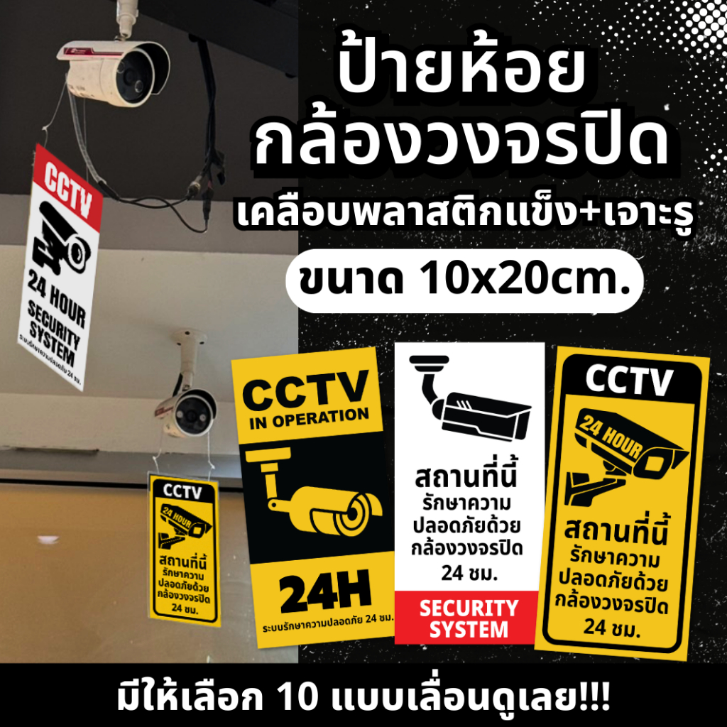 ป้ายห้อยกล้องวงจรปิด ป้ายแจ้งเตือนมีกล้องวงจรปิด ป้ายกล้องวงจรปิด 24ชม. ป้ายเคลือบพลาสติกแข็งกันน้ำ ขนาดเล็ก MP001