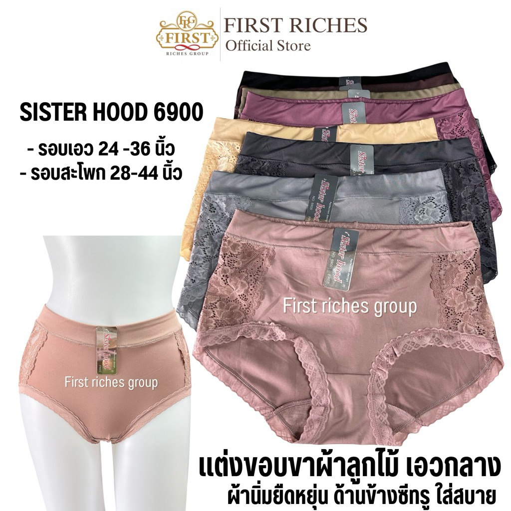 กางเกงใน sister hood 6900 ผ้าลื่นๆ แต่งขอบขาด้วยผ้าลูกไม้ เอวกลาง เก็บก้น ผ้านิ่มใส่สบาย ฟรีไซส์