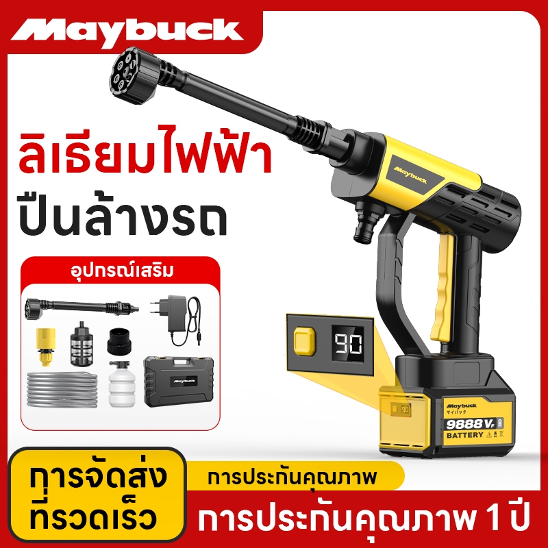 Maybuck ญี่ปุ่น รุ่นอัปเกรดใหม่ เครื่องล้างรถ เครื่องล้างรถแบบไร้สาย แบตแสดงผลได้ ดูแบตที่เหลือกได้ 
