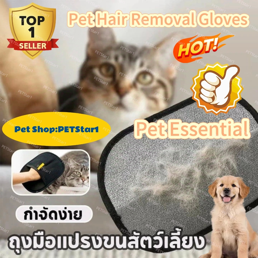 PP-017 ถุงมือสำหรับแปรงขนสัตว์เลี้ยง ถุงมือรูดขนแมวและสุนัข ถุงมือหวีขนสัมผัสนุ่มสำหรับน้องหมาแมว Touch Pet the Hair