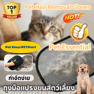 ถุงมือแปรงขน ถุงมือรูดขนสัตว์เลี้ยง หวีขนแมว สุนัข หมา Touch…
