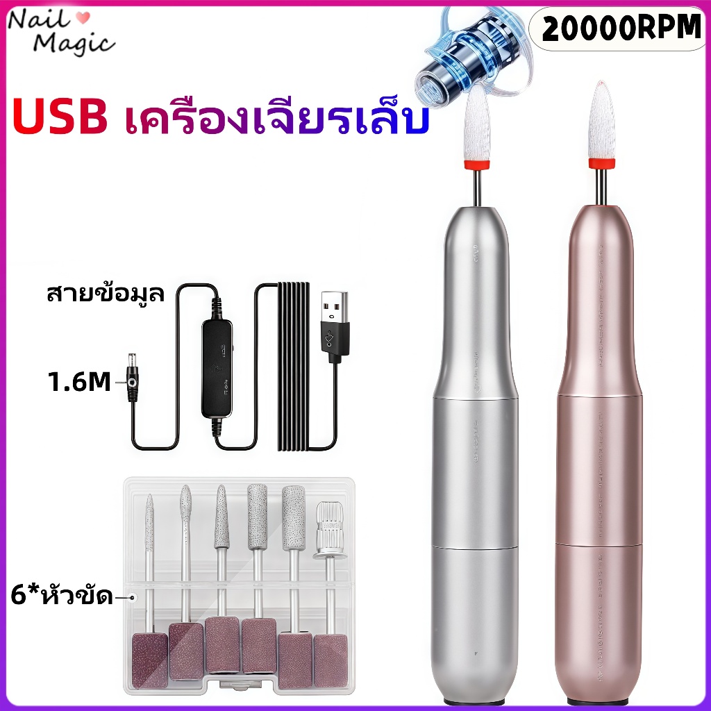 เครื่องบดเล็บไฟฟ้า เครื่องบดเล็บ 20000RPM มืออาชีพ เล็บศิลปะเครื่องปากกาขัด การชาร์จ USB