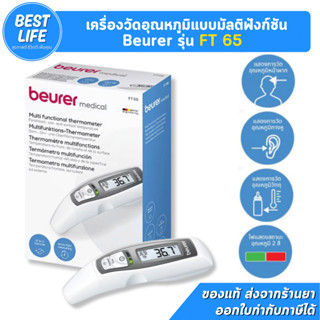 [รับประกันศูนย์ไทย 5 ปี] Beurer รุ่น FT65 เครื่องวัดอุณหภูมิ…