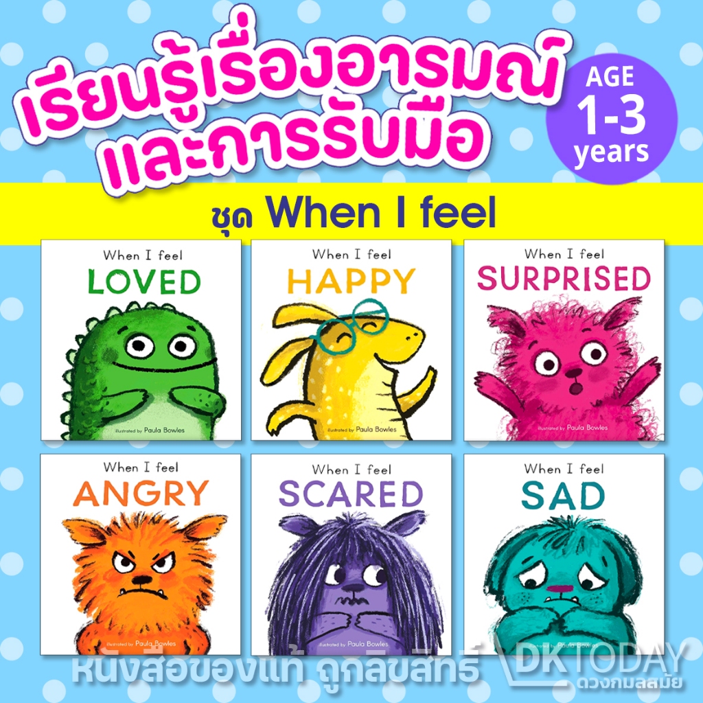 DKTODAY หนังสือ CHILDS PLAY : WHEN I FEEL SERIES  (AGE 1-3)