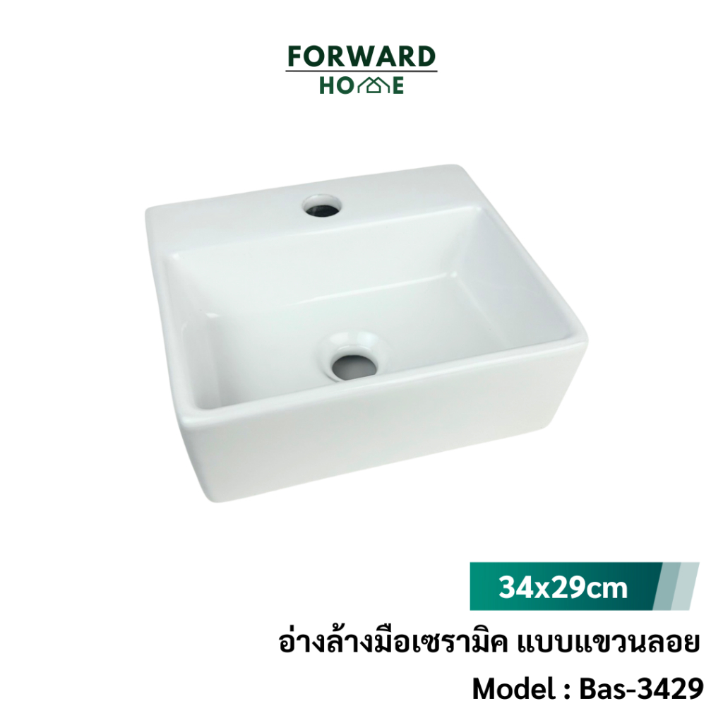 Forward อ่างล้างหน้า อ่างล้างมือ แบบแขวนลอย วัสดุเซรามิค ขนาด34x29ซม. Basin รุ่น Bas-3429