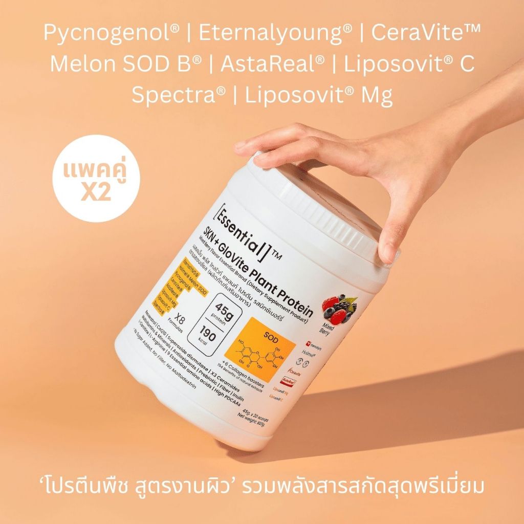 [แพคคู่] Essential SKN+ GloVite Mixed Berry Plant Protein โปรตีนพืช รสเบอร์รีรวม 2 กระปุก 1,800 กรัม