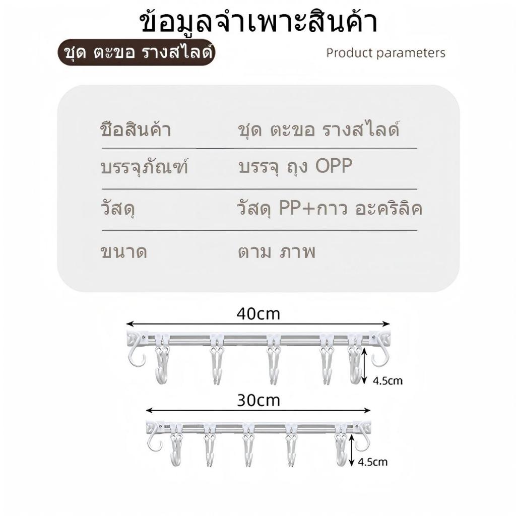 ตะขอติดประตู ตู้ครัว แบบไม่ต้องเจาะ ใส่ราวเลื่อนได้ ใช้ สำหรับเก็บของ - รูปที่ 7