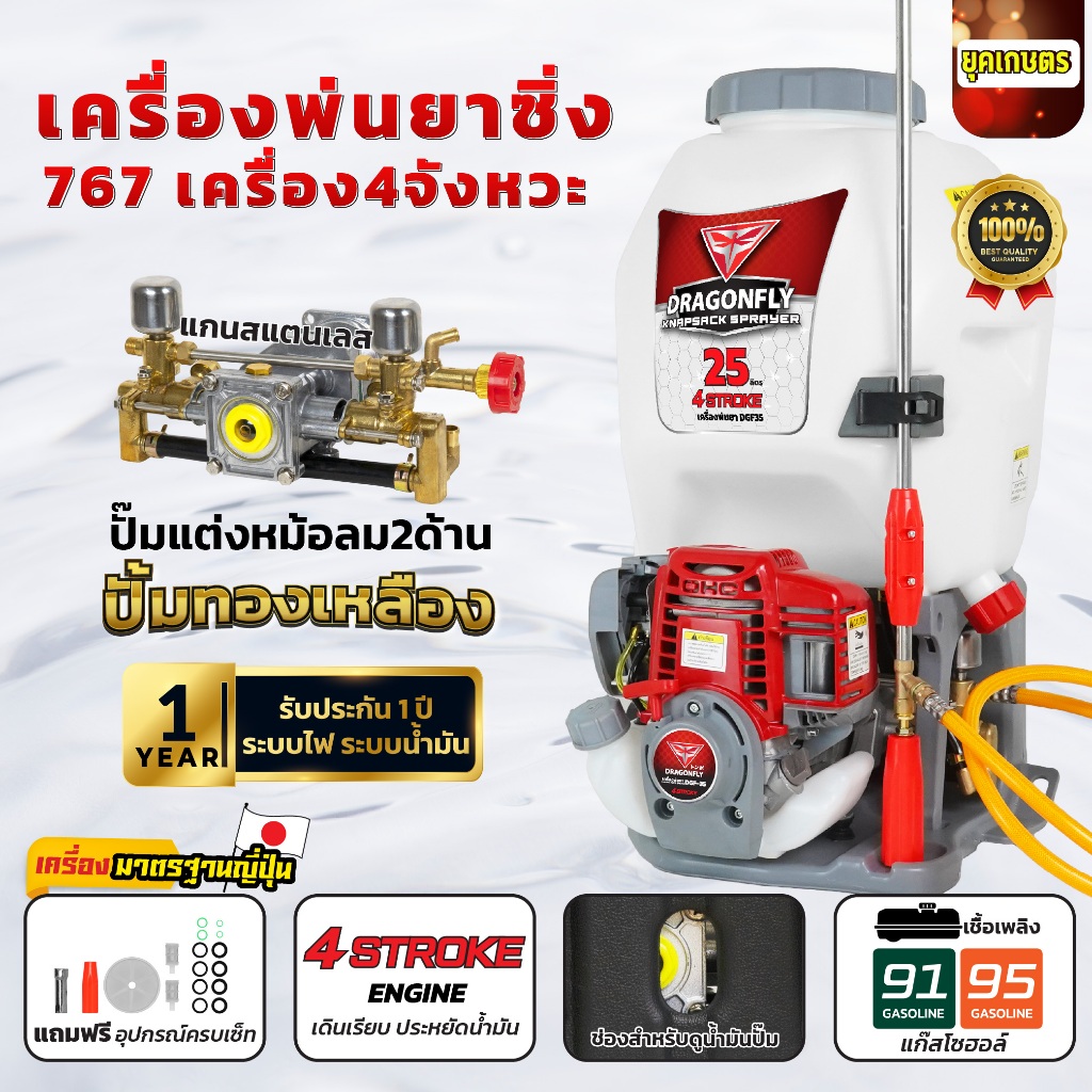เครื่องพ่นยา767 เครื่องพ่นยาซิ่ง ติดตั้งหม้อลม2ด้าน ปั๊มทองเหลือง 4จังหวะ ประหยัดน้ำมัน(ค.198)