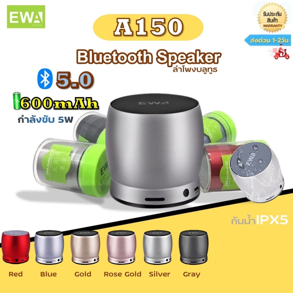 ลำโพงบลูทูธ รุ่น EWA A150 ขนาดพกพา ลำโพงมินิ คุณภาพดี เสียงชัด พร้อมส่งจากไทย มีหลายสีให้เลือก