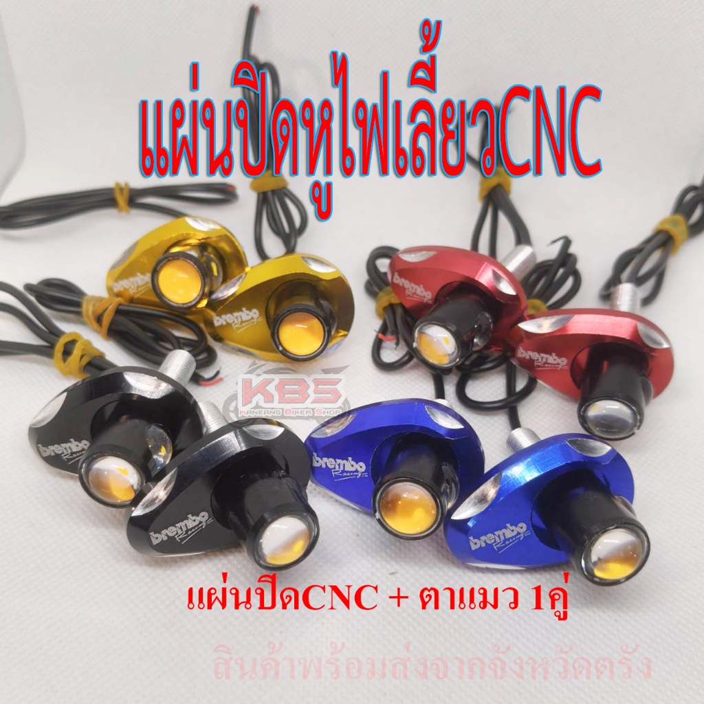 1คู่ แผ่นปิดหูไฟเลี้ยวCNC พร้อมไฟตาแมวLED CRF300 แผ่นรองไฟเลี้ยว ฝาปิดไฟเลี้ยว