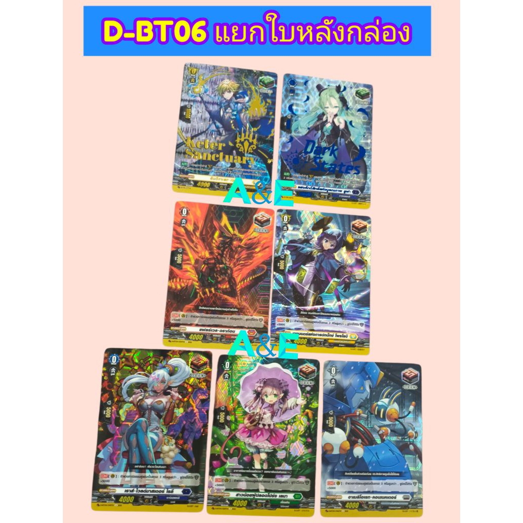 D-BT06 แบบแยกใบ หลังกล่อง