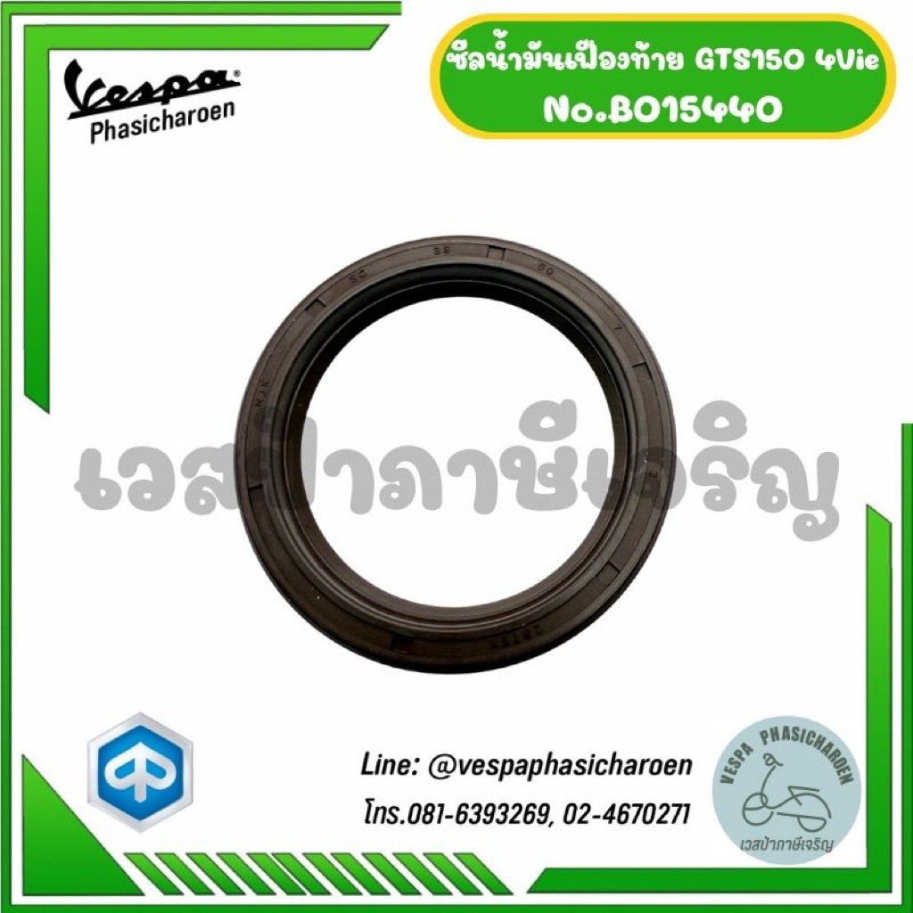 VESPA I ซีลน้ำมันเฟืองท้ายสำหรับรถรุ่น GTS150 3Vie