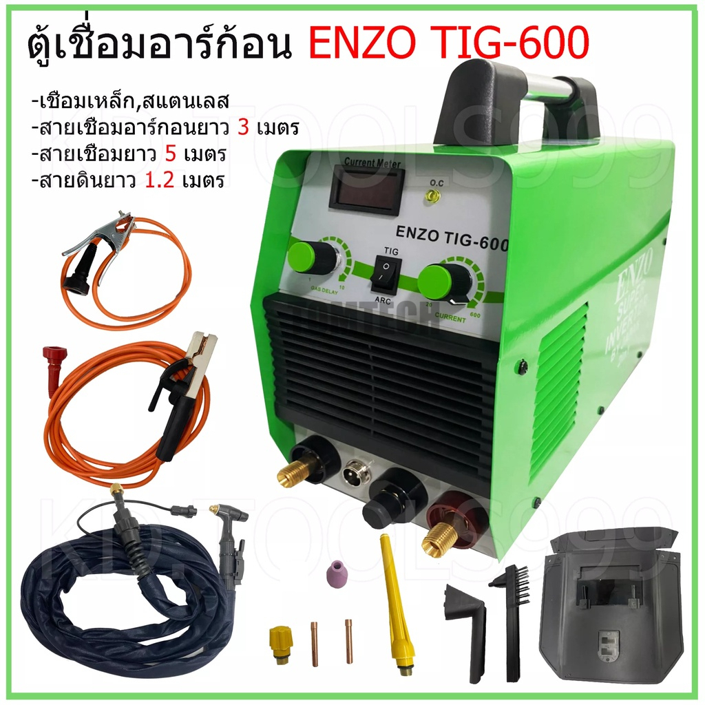 ตู้เชื่อมอาร์กอน ENZO TIG-600 พร้อมอุปกรณ์ สายเชื่อมอาร์กอนยาว 3 เมตร สายเชื่อมยาว 5 เมตร ดีที่สุดส่