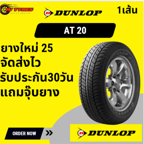 Dunlop AT20 1 เส้นปี25 205R16 245/70-16 275/70-16 265/65-17 265/60-18 245/70-16 265/70-16 265/65-17 