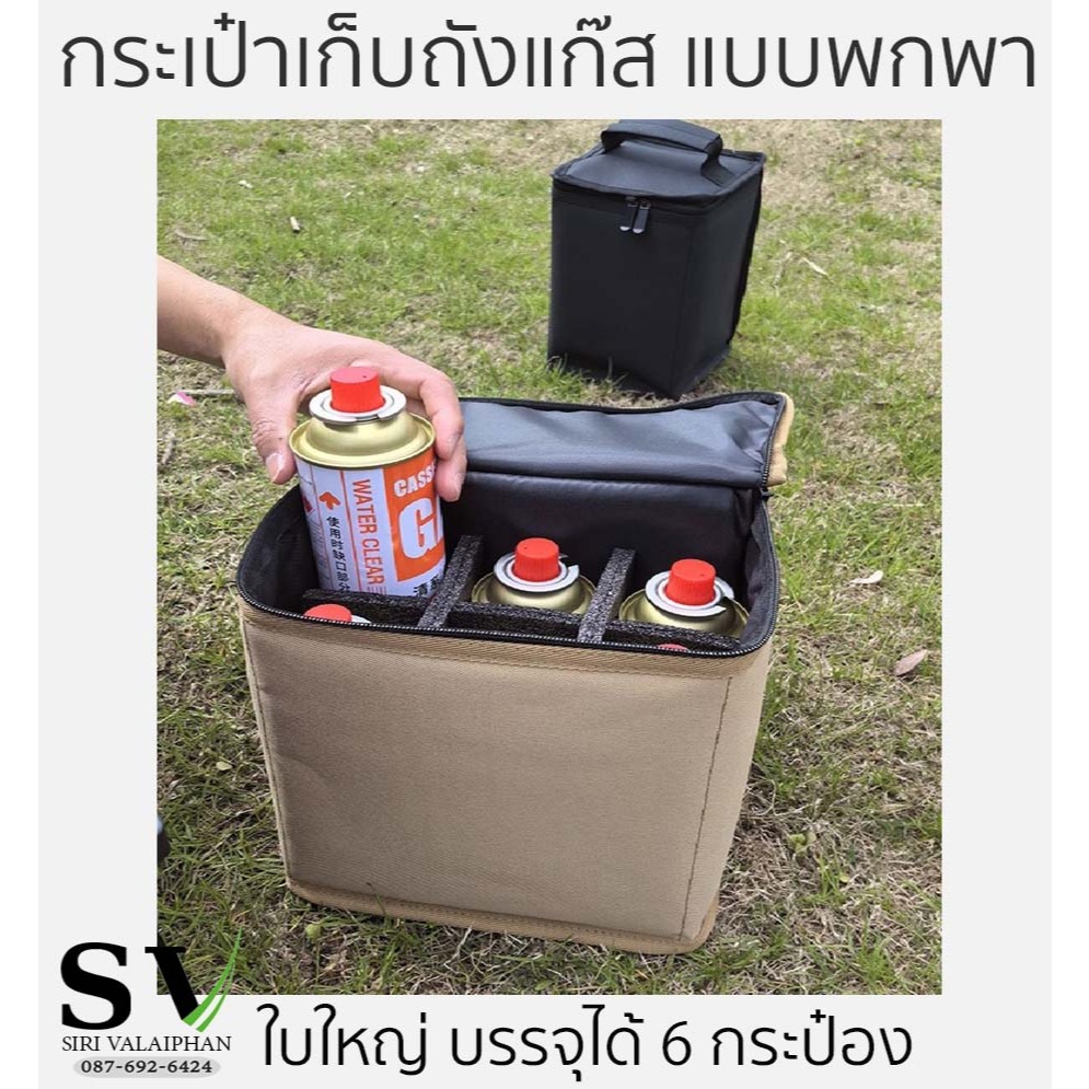 กระเป๋าผ้าเก็บกระป๋องแก๊ส ใส่ได้ถึง 6 กระป๋อง แบบพกพา สำหรับสายแคมป์ปิ้ง กางเต็นท์ สะดวก ปลอดภัย ไม่เกะกะ