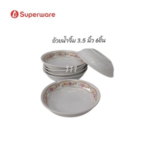 ถ้วยน้ำจิ้มไซส์เล็กขนาด 3.5 นิ้ว 6 ชิ้นลายสวิทบราน์ ของซุปเป…