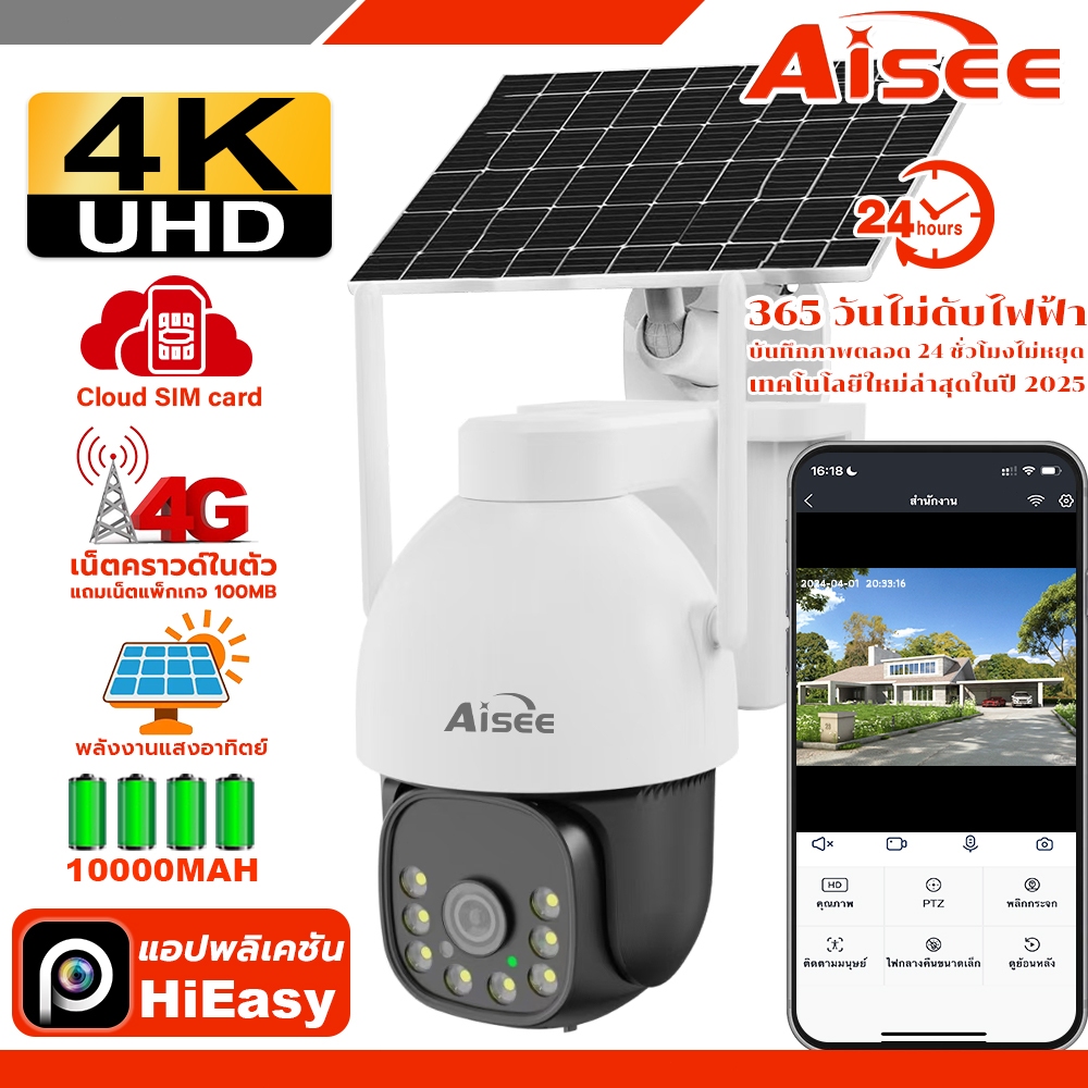 กล้องวงจรปิดโซล่าเซลล์ 4Gใส่ซิม กล้องวงจรปิด 4K กล้องวงจรปิดไร้สาย CCTV solar wifi ไม่มีเน็ตก็ใช้ได้