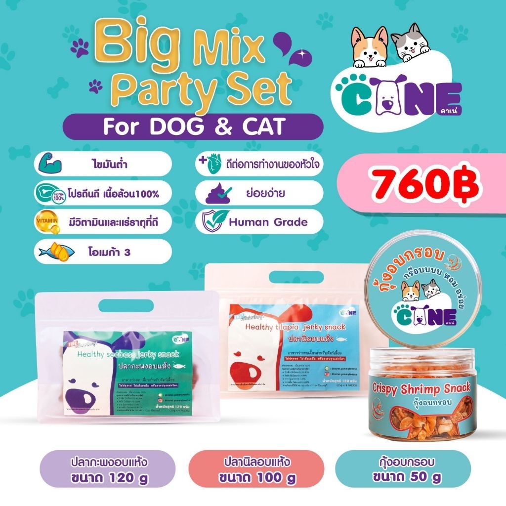 Big mix party set ขนมสำหรับสุนัขและแมว
