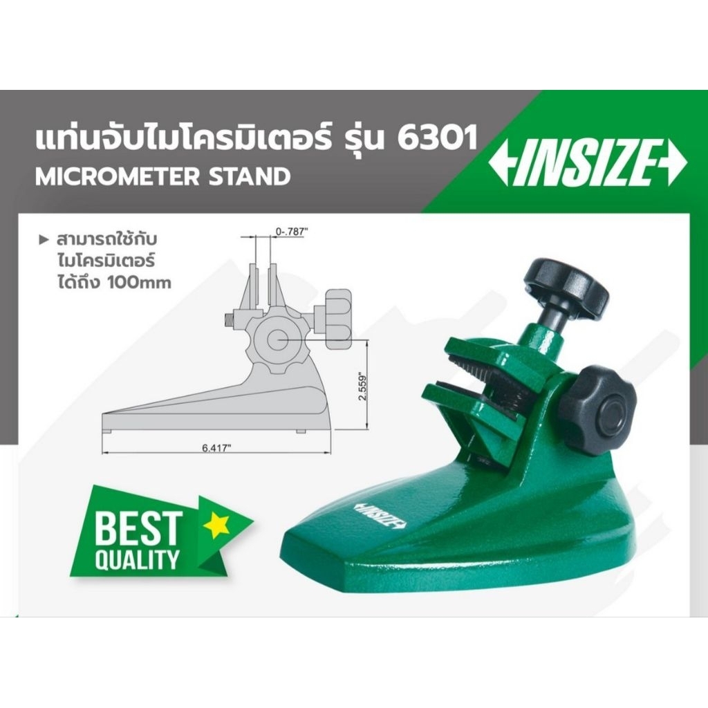 แท่นจับไมโครมิเตอร์ อินไซส์ (INSIZE) รุ่น 6301