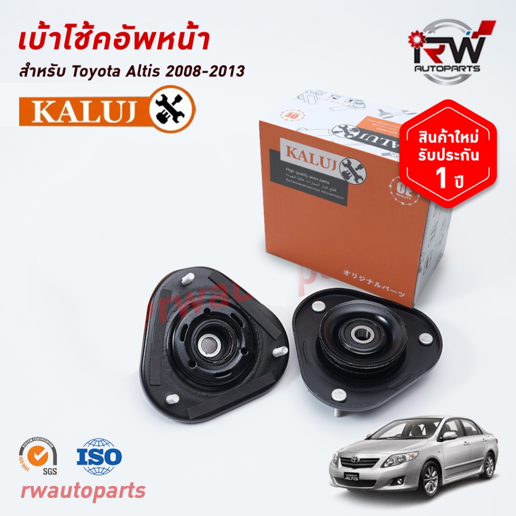 เบ้าโช๊คอัพหน้า TOYOTA ALTIS ปี 2008-2013 ยี่ห้อ KALUJ