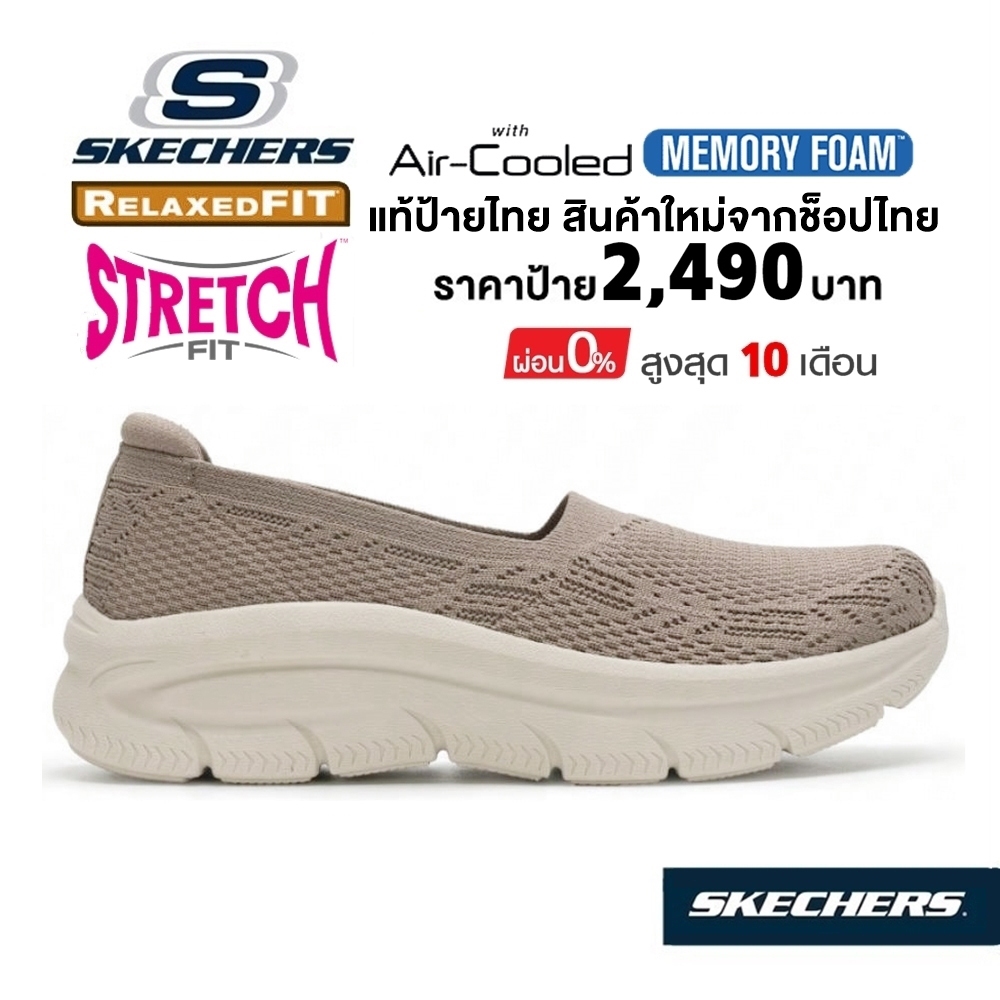 💸เงินสด 1,600 🇹🇭 แท้~ช็อปไทย​ 🇹🇭 SKECHERS D'Lux Modern Comfort รองเท้า คัทชู ผ้ายืด เสริม ส้น หนา สี