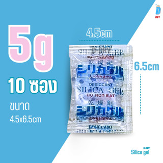 ซองกันชื้น 5 กรัม ดูดความชื้น ป้องกันรา 10 ซอง / เม็ดกันชื้น…