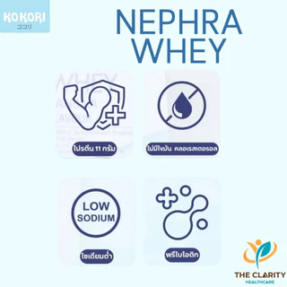 Nephra Wheyเวย์โปรตีนไอโซเลต ผู้ป่วยล้างไต เบาหวาน ผู้ที่ต้องการเสริมโปรตีน เก็บเงินปลายทางได้