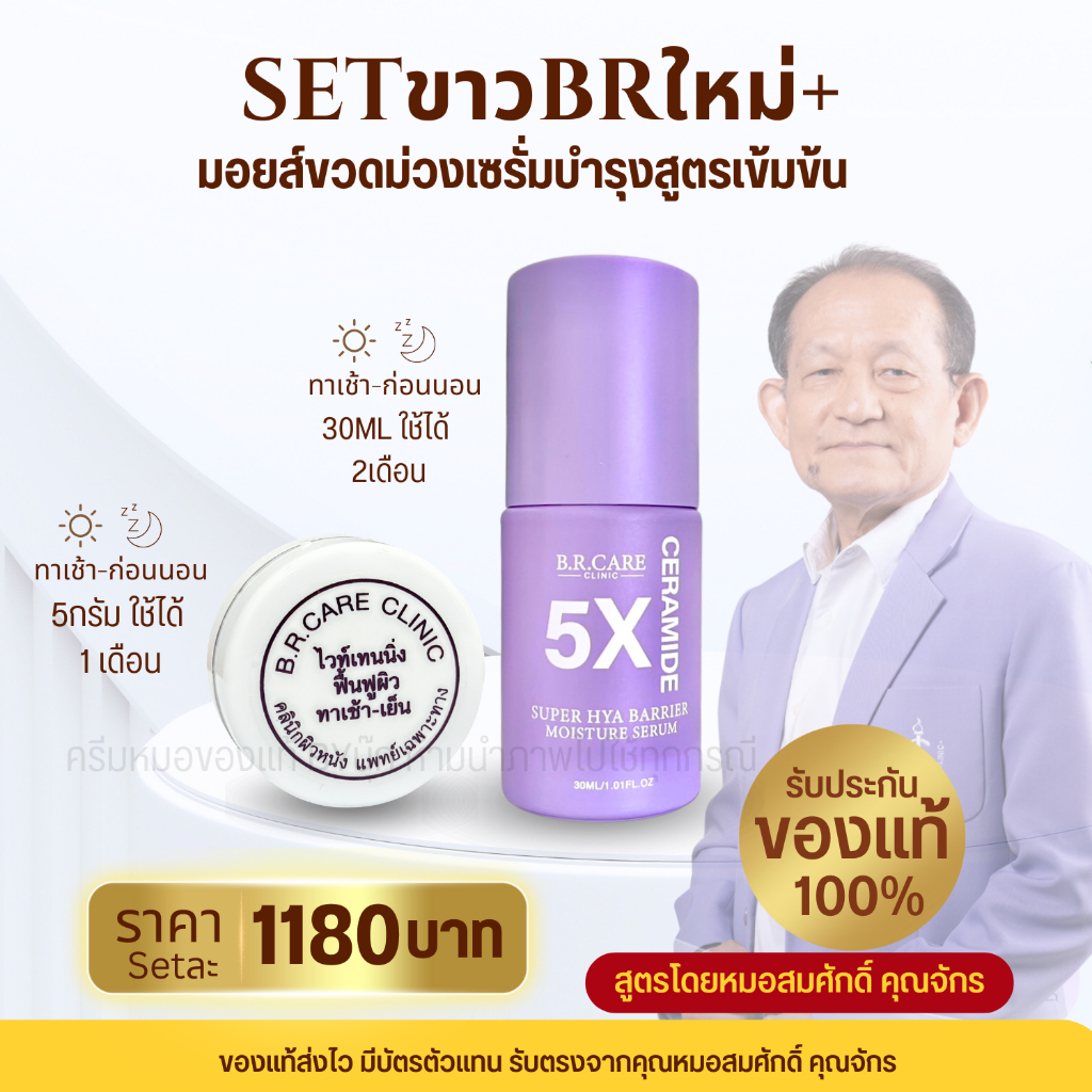 Set2ชิ้น บำรุงเข้มข้น หมอสมศักดิ์ ตลับขาวใหม่ มอยส์ขวดม่วง ฝ้า กระ หมองคล้ำ ช