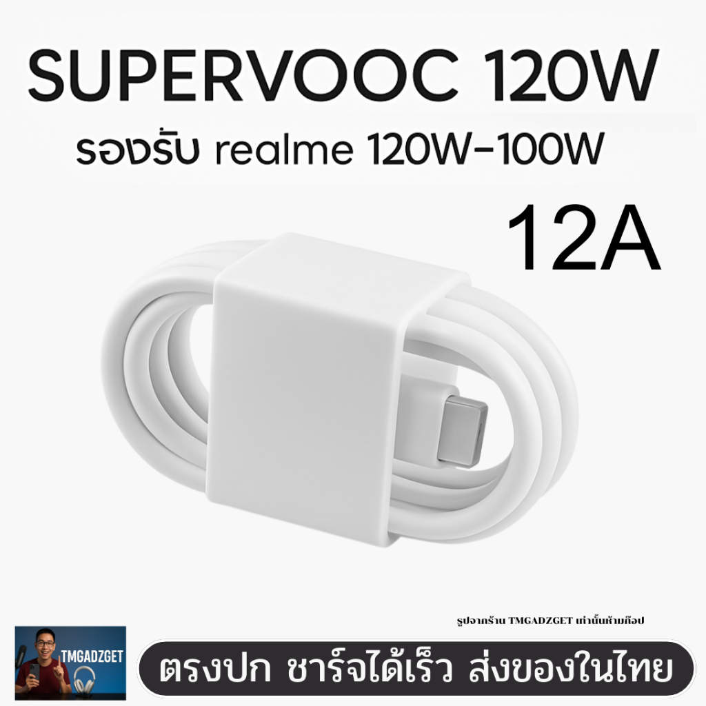 ส่งด่วนในไทย สายชาร์จ รองรับ Realme 120W 12A USB Type C Super Vooc p11 Pro Plus GT 6