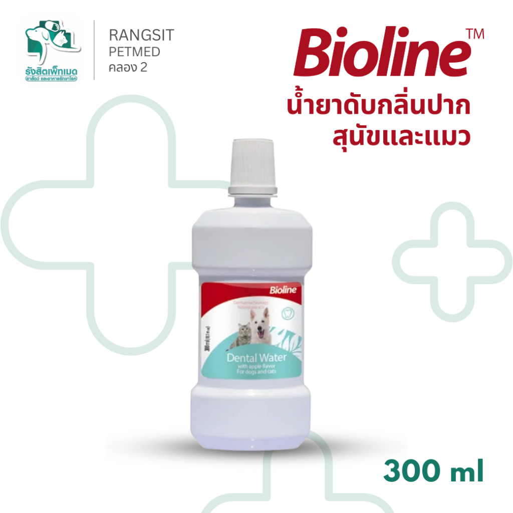 Bioline Dental Water 300ml น้ำยาดับกลิ่นปากสุนัข แมว ลดคราบหินปูน ฟันขาว รสแอปเปิ้ล