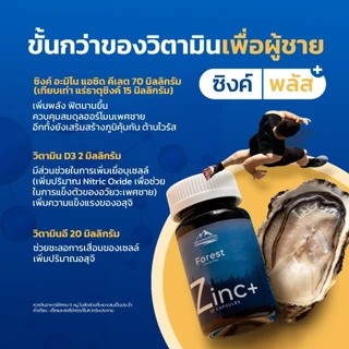 Zinc Plus ซิงค์ พลัส (2 ขวด) แร่ธาตุซิงค์ เพื่อสุขภาพผู้ชาย เบต้ากลูแคน วิตามินซี อี ดี (อาหารเสริม)