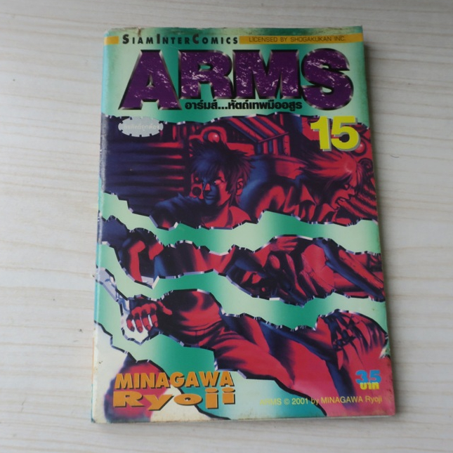 ARMS อาร์มส์ หัตถ์เทพมืออสูร เล่ม 15 - การ์ตูนมือสอง