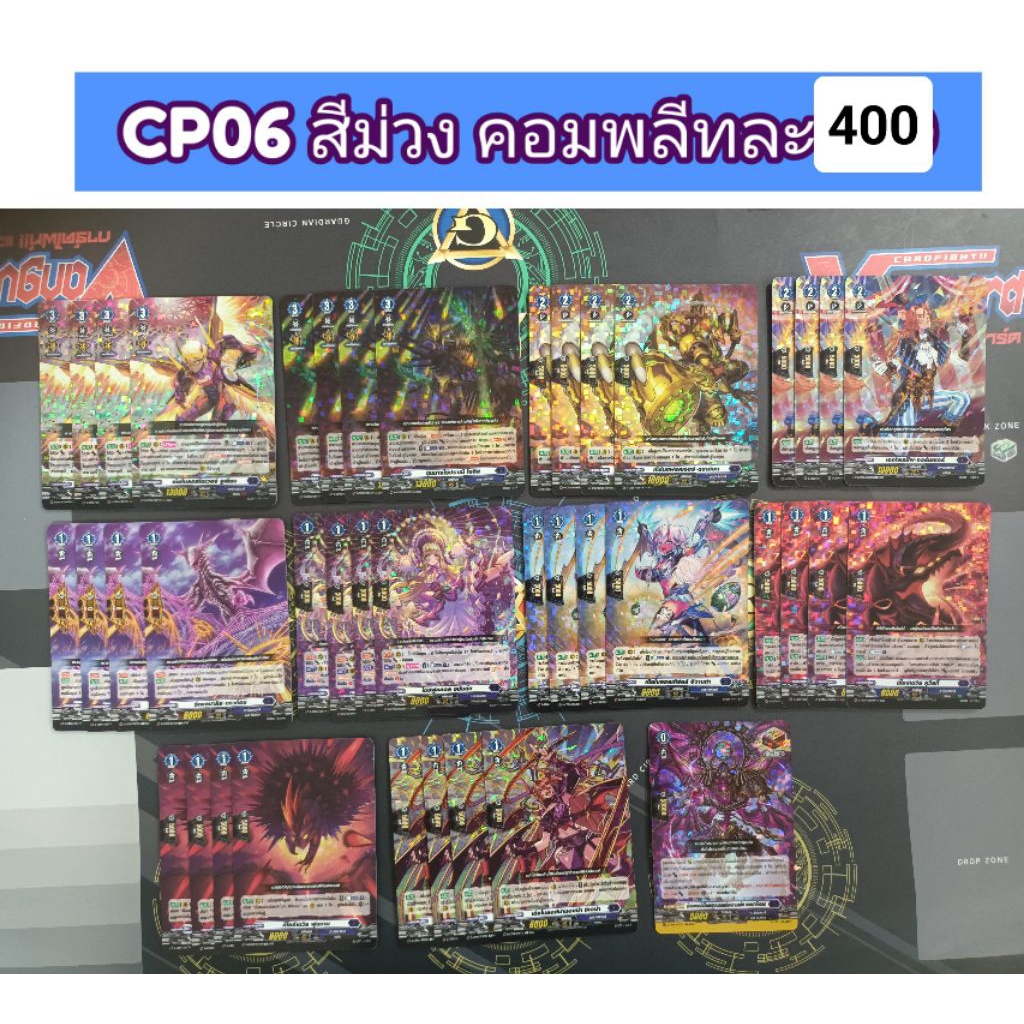 D-CP06 คอมพลีทสีม่วง