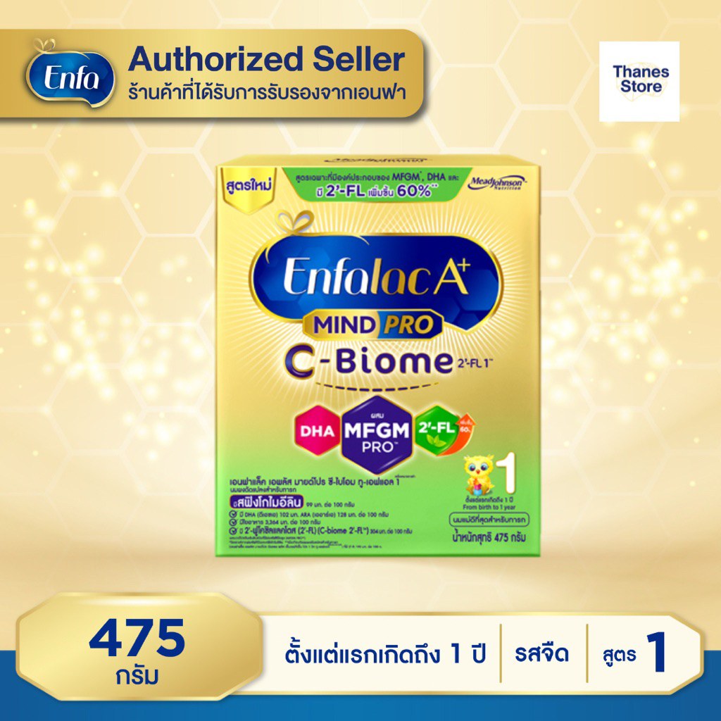นมผง เอนฟาแล็ค เอพลัส สูตร 1 475 กรัม ซีไบโอม Enfalac A+ 1 475 g C Biome เอนฟาสูตร1