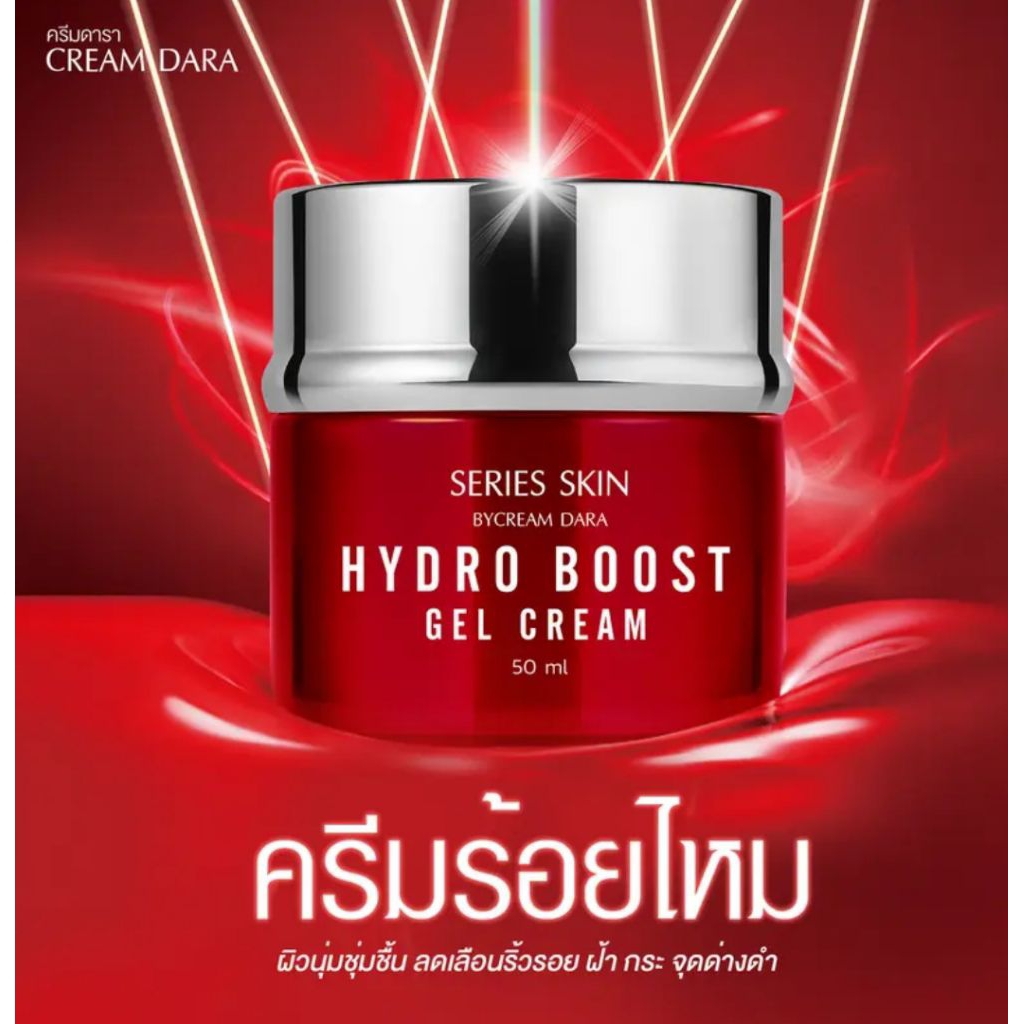 SERIES SKIN X50 HYDRO BOOST CREAM ซีรีย์ สกิน ไฮโดร บูสท์ เจลครีม ครีมร้อยไหม x50 ขนาด 50 ml.